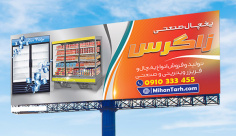 طرح لایه باز بنر یخچال