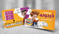 کارت ویزیت مهدکودک