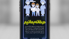 طرح لایه باز استوری اینستاگرام پیشگیری از کرونا