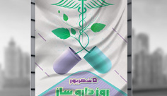 طرح لایه باز روز دارو ساز