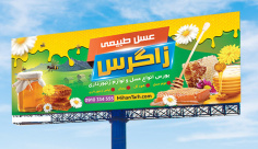 طرح لایه باز بنر فروشگاه عسل