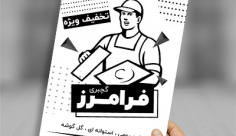 طرح لایه باز تراکت ریسو گچبری