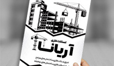 طرح لایه باز تراکت ریسو اسکلت فلزی ساختمان