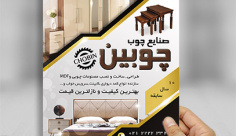 طرح لایه باز تراکت رنگی صنایع چوب و نجاری