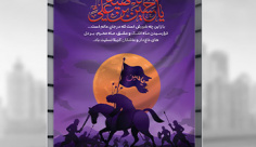 طرح گرافیکی لایه باز بنر پرتابل ماه محرم با عنوان یا حسین ابن علی شهید