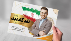 پوستر انتخاباتی طرح لایه باز انتخابات 1400