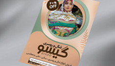 طرح لایه باز تراکت رنگی شال و روسری