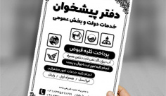 طرح لایه باز تراکت ریسو دفتر خدمات پیشخوان دولت