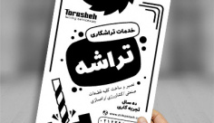 طرح لایه باز تراکت ریسو تراشکاری