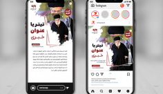 بنر استوری خبری اینستاگرام