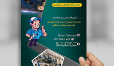 طرح لایه باز تراکت رنگی تعمیرگاه تخصصی خودرو