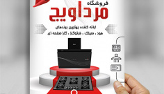 طرح لایه باز تراکت رنگی سینک هود گاز