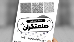 طرح لایه باز تراکت ریسو سنگ فروشی