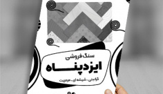 طرح لایه باز تراکت ریسو سنگ فروشی