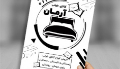 طرح لایه باز تراکت ریسو کالای خواب