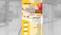طرح لایه باز استند منو رستوران