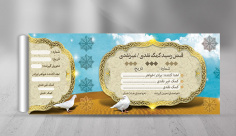 طرح لایه باز قبض خیریه و مسجد