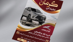 طرح لایه باز تراکت رنگی نمایندگی کرمان خودرو