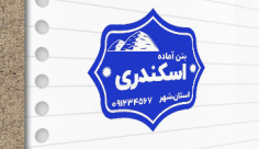 طرح لایه باز مهرسازی بتن آماده