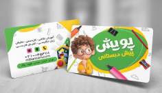 طرح لایه باز کارت ویزیت پیشدبستانی