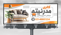 طرح لایه باز بنر فروشگاه مبلمان