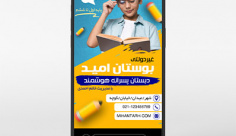 طرح لایه باز استوری اینستاگرام دبستان پسرانه