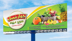 طرح لایه باز بنر میوه فروشی