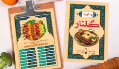 طرح لایه باز منو پشت و رو رستوران سنتی