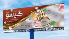 طرح لایه باز بنر فروشگاه عطر و ادکلن