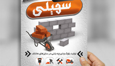 طرح لایه باز تراکت تیرچه و بلوک