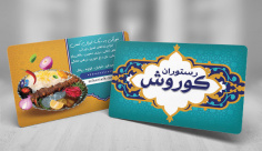 طرح کارت ویزیت رستوران سنتی