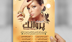طرح لایه باز تراکت آموزشگاه آرایش و پیرایش