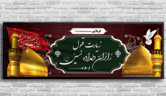 طرح لایه باز بنر کربلایی