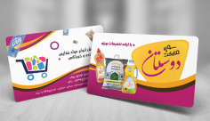 طرح لایه باز کارت ویزیت سوپر مارکت