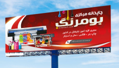 طرح لایه باز بنر چاپخانه