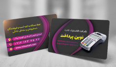 طرح لایه باز کارت ویزیت دستگاه کارت خوان