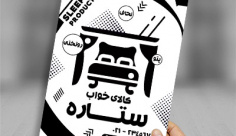 طرح لایه باز تراکت ریسو کالای خواب