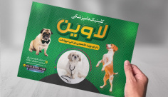 تراکت رنگی کلینیک دامپزشکی