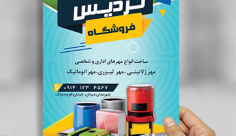 طرح لایه باز تراکت رنگی مهرسازی