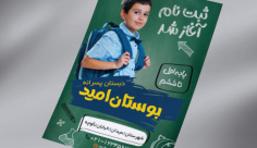تراکت ثبت نام دبستان پسرانه