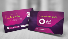 طرح لایه باز کارت ویزیت نمایندگی رایتل