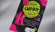 طرح لایه باز تراکت فروشگاه جوراب
