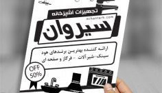 طرح لایه باز تراکت ریسو تجهیزات آشپزخانه