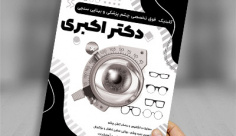 طرح ریسو بینایی سنجی و چشم پزشکی