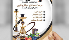 طرح لایه باز تراکت دخانیات