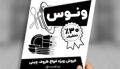 طرح لایه باز تراکت ریسو ظروف چینی