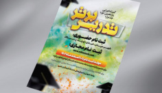 طرح لایه باز تراکت رنگی تدریس