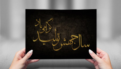 تایپوگرافی سال جهش تولید