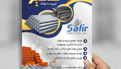 طرح لایه باز تراکت تیرچه و بلوک