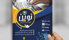 طرح لایه باز تراکت آموزشگاه کامپیوتر